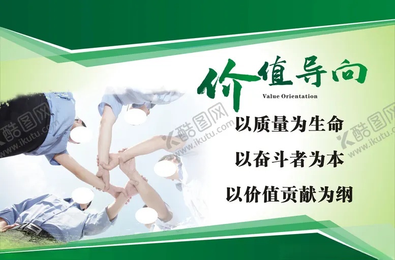 编号：15216201312110454245【酷图网】源文件下载-企业文化标语