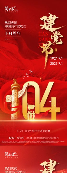 地产建党节红金海报
