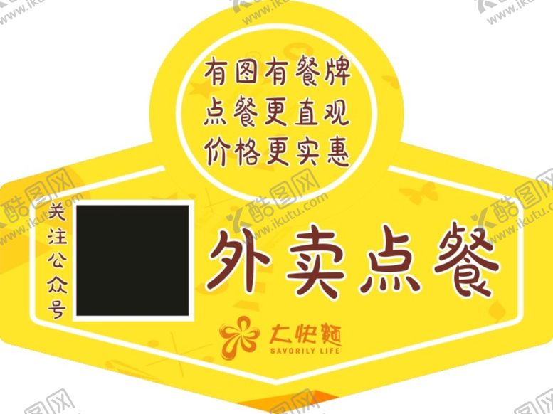 编号：44530101260524112318【酷图网】源文件下载-外卖贴纸
