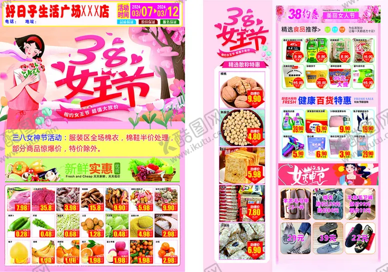编号：89041201270634073622【酷图网】源文件下载-三八节超市dm