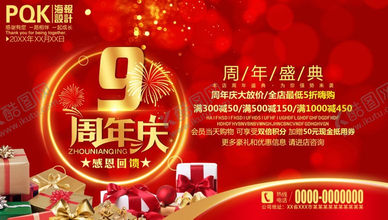 编号：47117109210006186458【酷图网】源文件下载-9周年