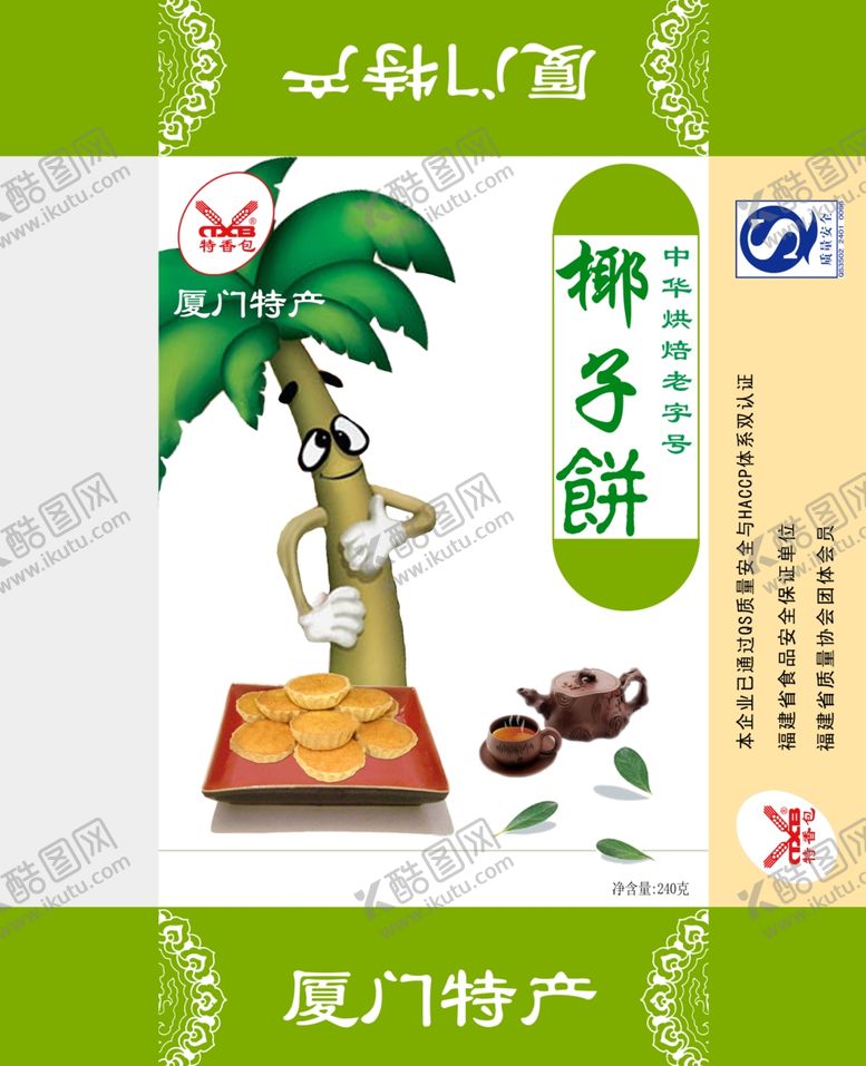 编号：32951402062249434794【酷图网】源文件下载-椰子饼包装样机