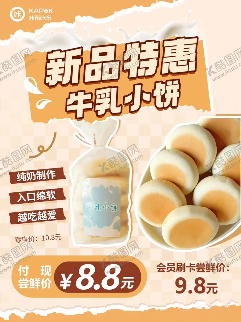 编号：26817601290459112421【酷图网】源文件下载-面包新品