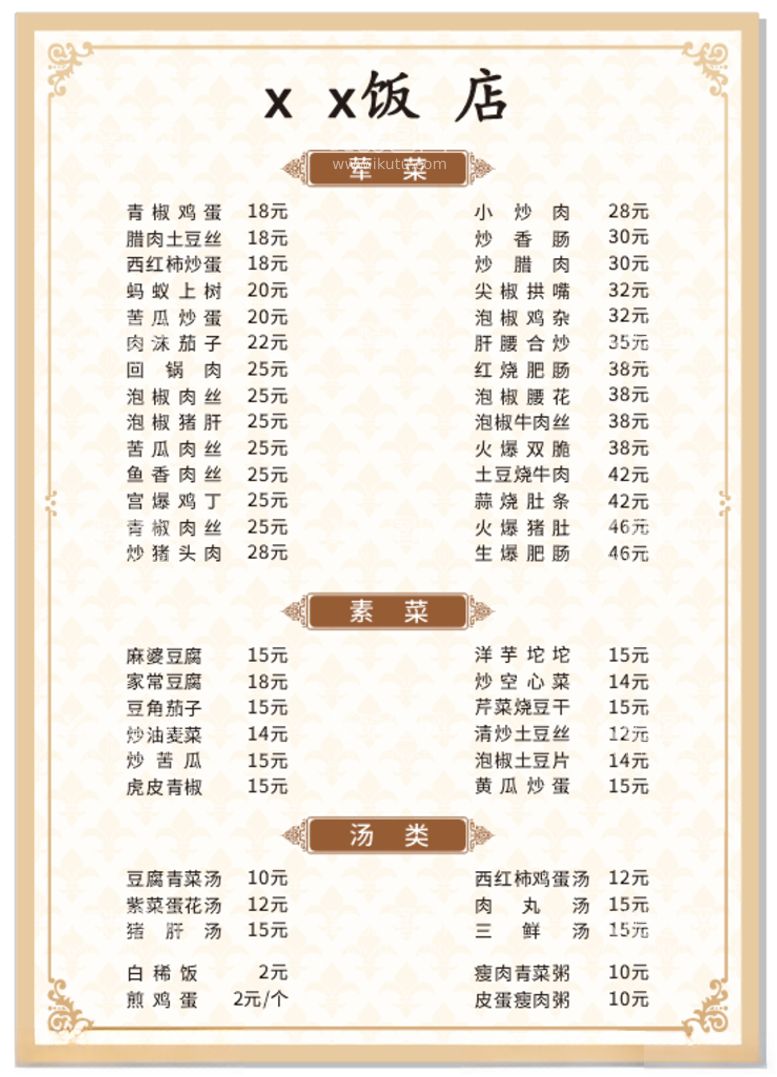 编号：12049012151948044193【酷图网】源文件下载-菜单