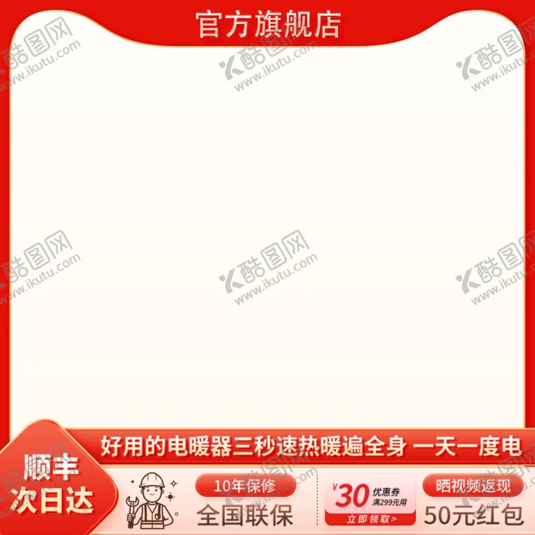 编号：41027901250803361295【酷图网】源文件下载-红色主图