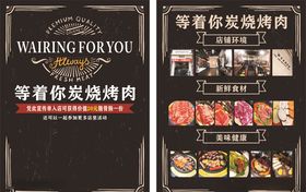 烧烤炭肉