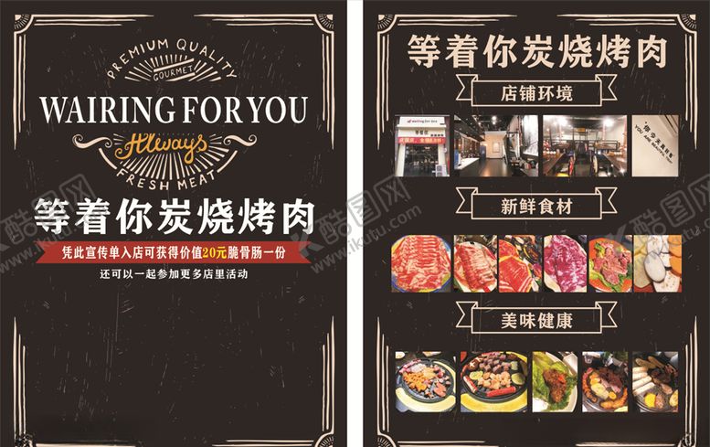 编号：57888907080412079180【酷图网】源文件下载-烧烤炭肉