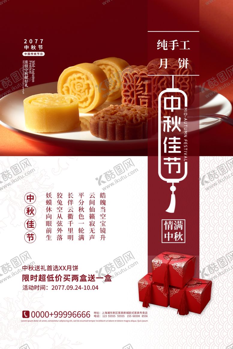 编号：73318909182216416978【酷图网】源文件下载-中秋节海报