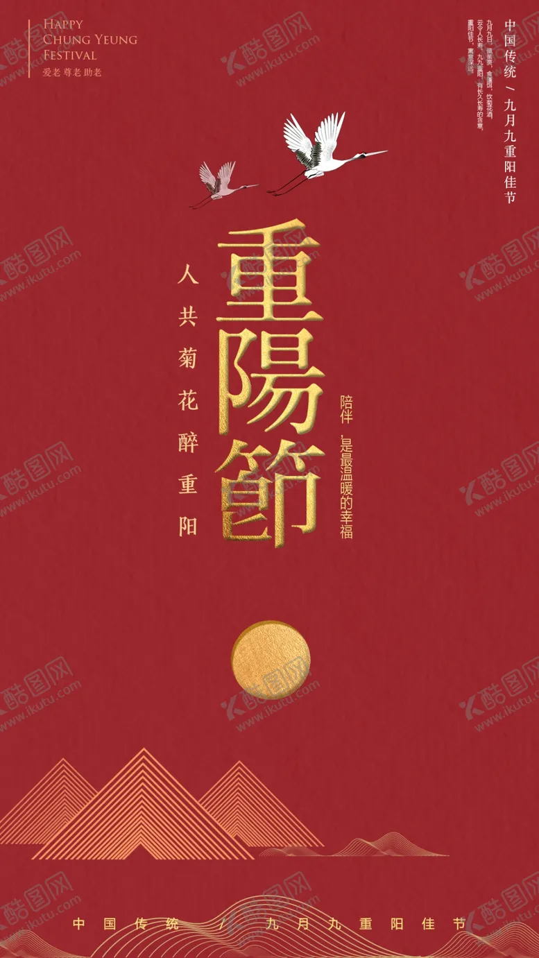 编号：77760606271931533442【酷图网】源文件下载-重阳