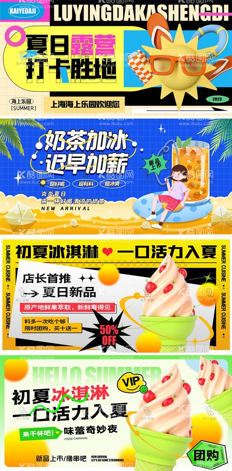 编号：74370711201501473699【酷图网】源文件下载-夏日夏季露营美食商场活动宣传kv展板