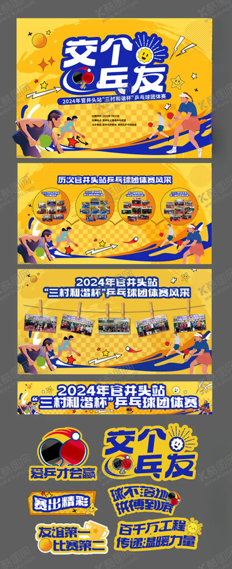 编号：52226901261656588646【酷图网】源文件下载-运动会展板