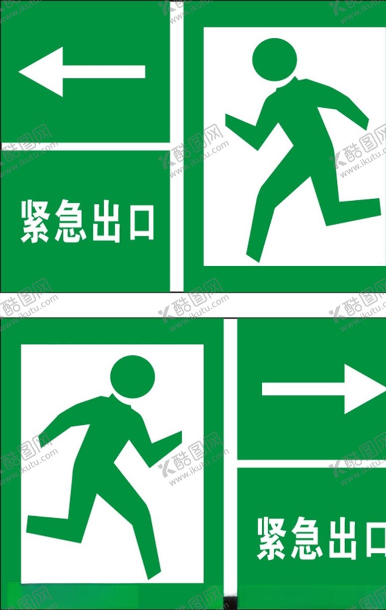 编号：86946907131128159965【酷图网】源文件下载-紧急出口标识
