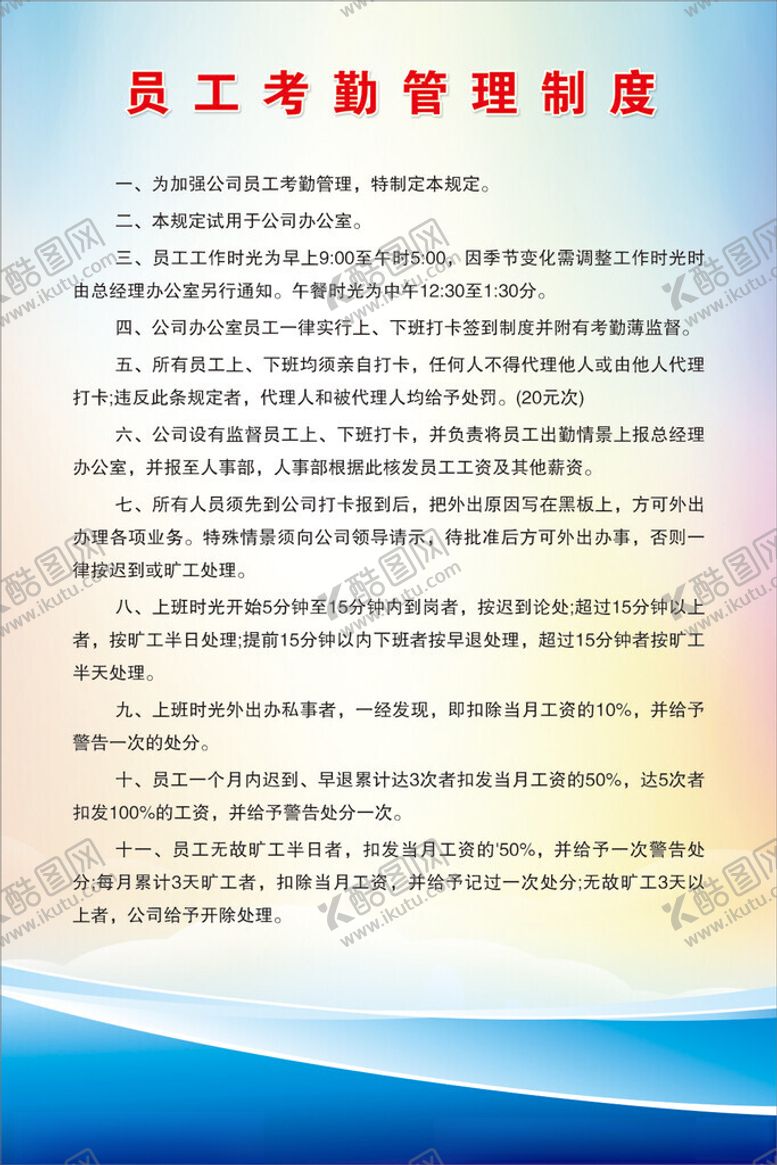 编号：54030701200256193499【酷图网】源文件下载-公司制度牌