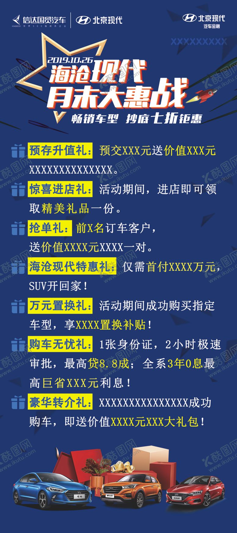 编号：87362109302009411520【酷图网】源文件下载-月末年末大惠站