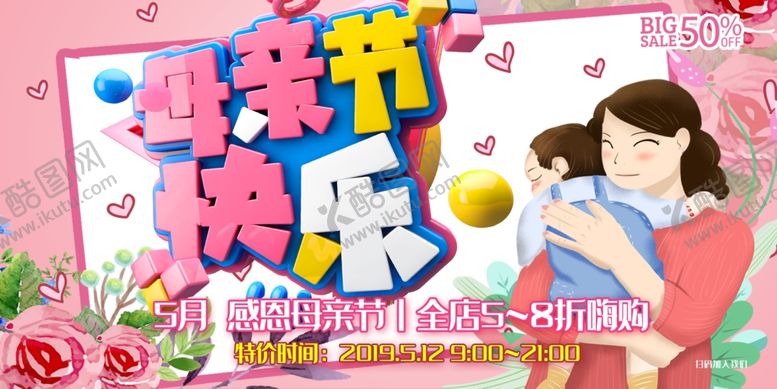 编号：23288110132257562505【酷图网】源文件下载-母亲节