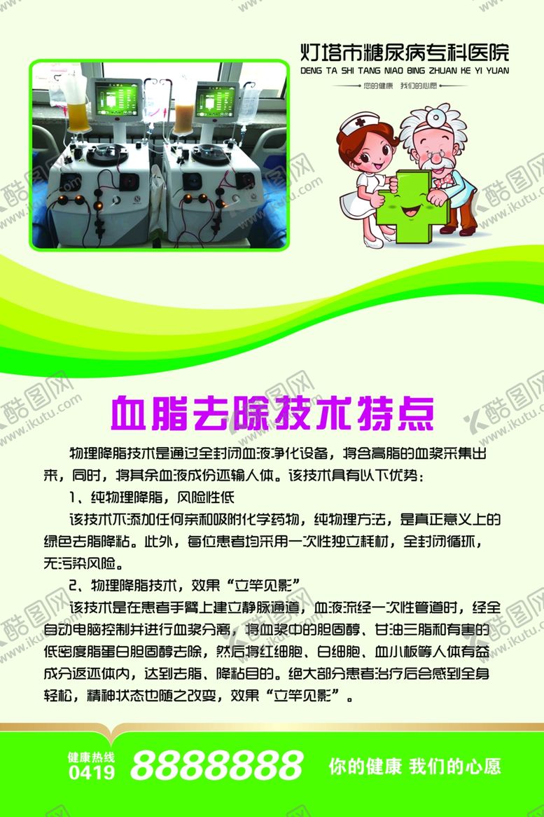 编号：24645109251144461573【酷图网】源文件下载-医院展板