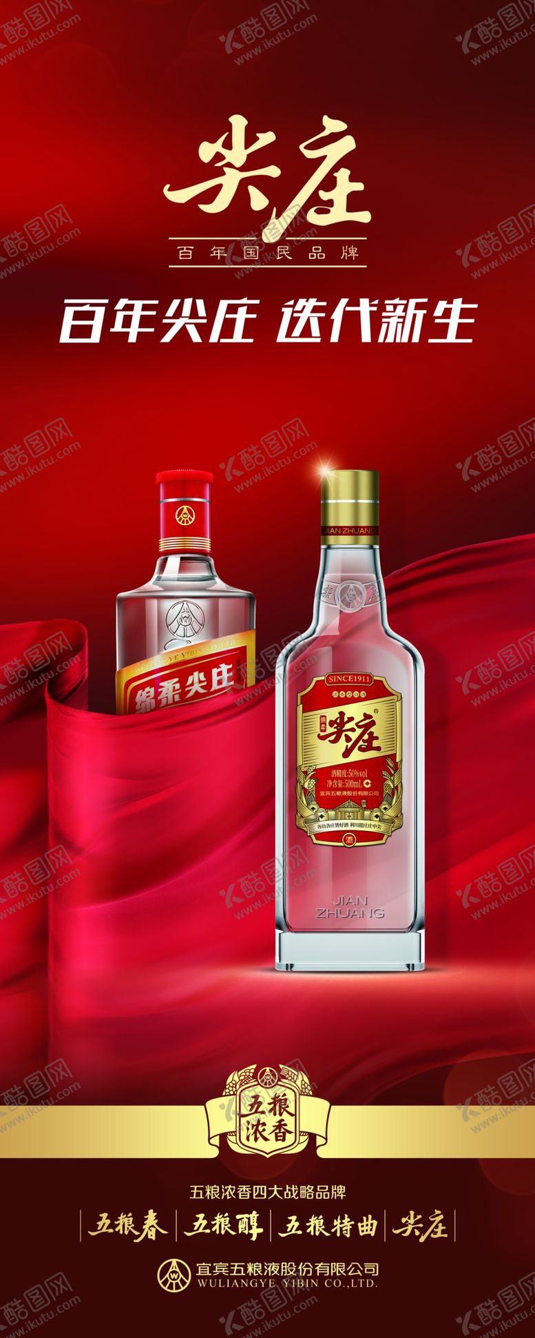 编号：92652310210036463021【酷图网】源文件下载-尖庄酒展架
