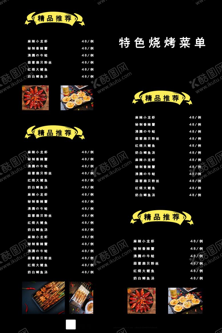 编号：20132609240555241139【酷图网】源文件下载-烧烤菜单