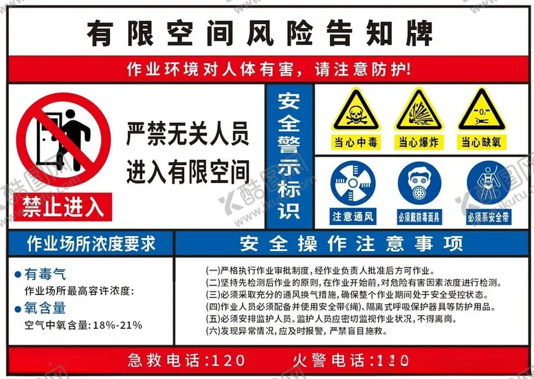 编号：48265402111406347406【酷图网】源文件下载-有限空间
