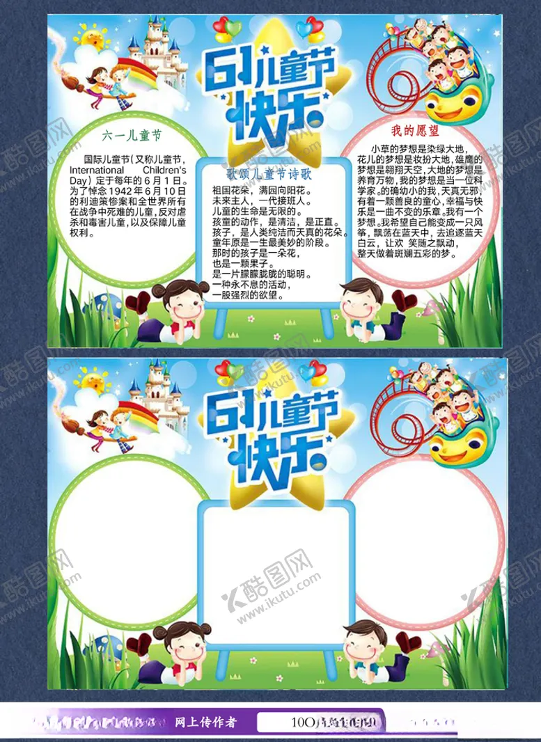 编号：66560403140100206731【酷图网】源文件下载-儿童节手抄报电子小报