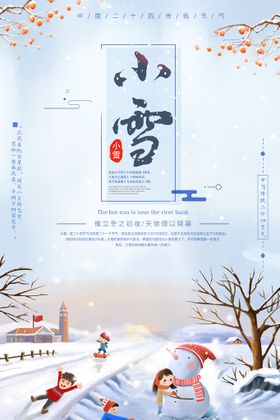 小雪