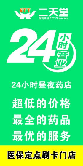 24小时