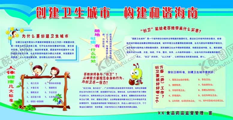 编号：72489904300852079944【酷图网】源文件下载-创建文明城市宣传栏