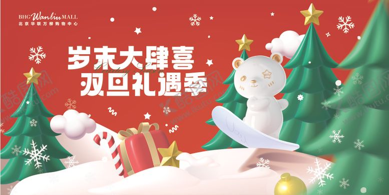 编号：36607912070039514220【酷图网】源文件下载-双旦活动banner