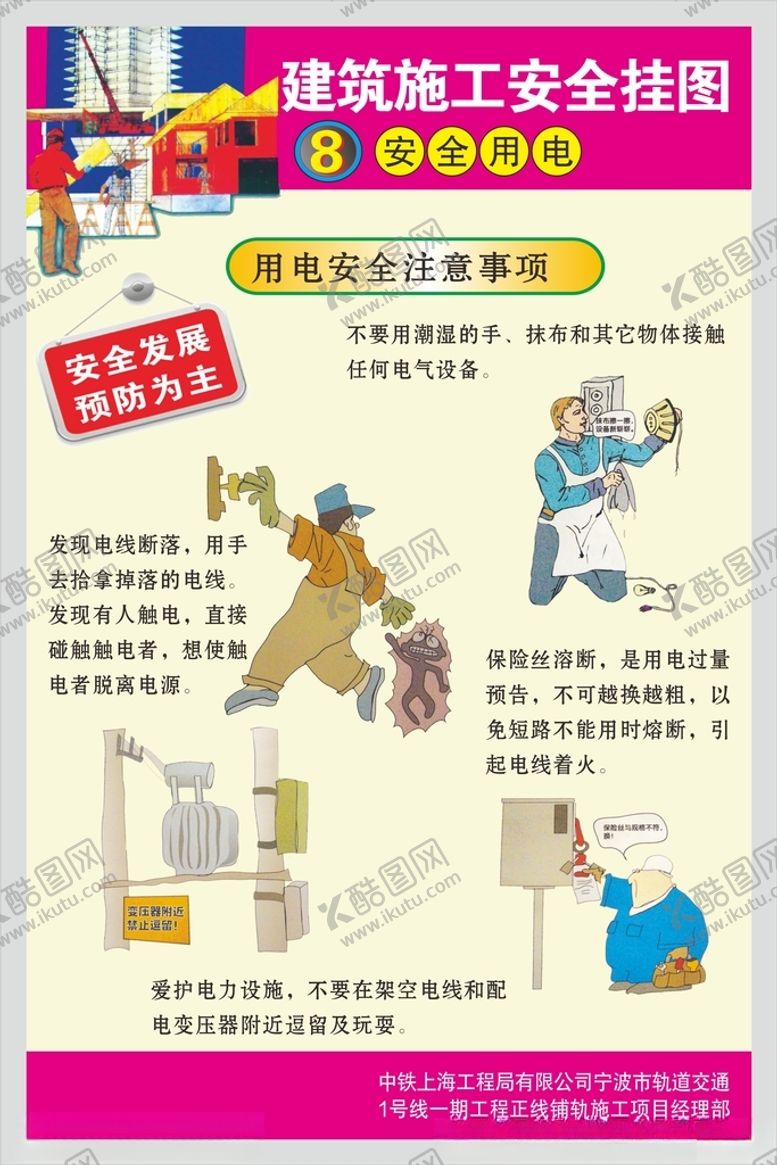 编号：91226612102105109117【酷图网】源文件下载-建筑施工安全挂图