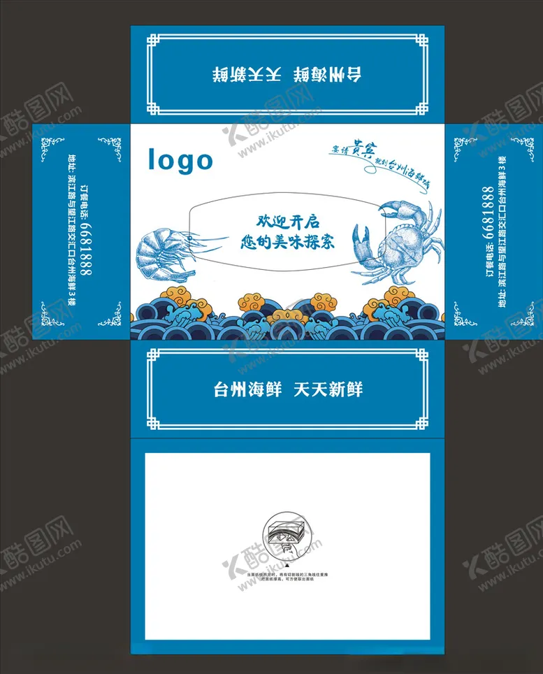 编号：39872605061407095013【酷图网】源文件下载-海鲜抽纸盒蓝色盒子