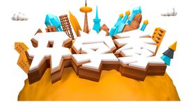 开学季素材