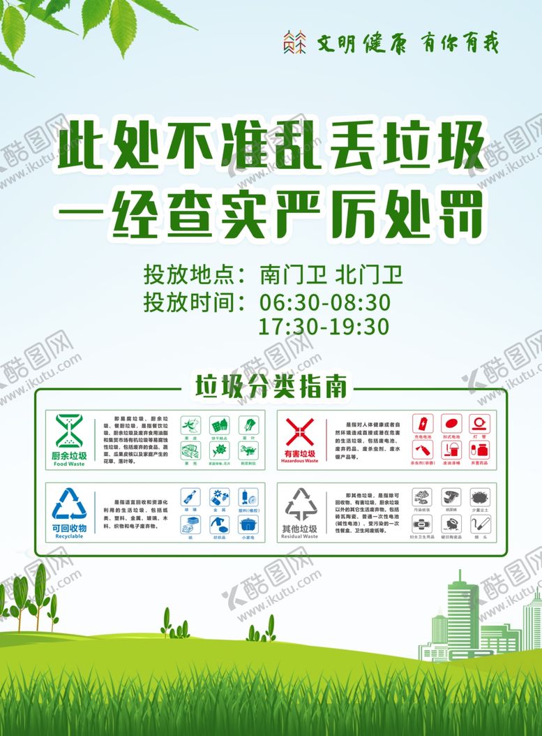 编号：27021104211430448472【酷图网】源文件下载-不准乱丢垃圾