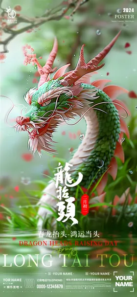 龙抬头海报形象绿色中国传统节日酒吧