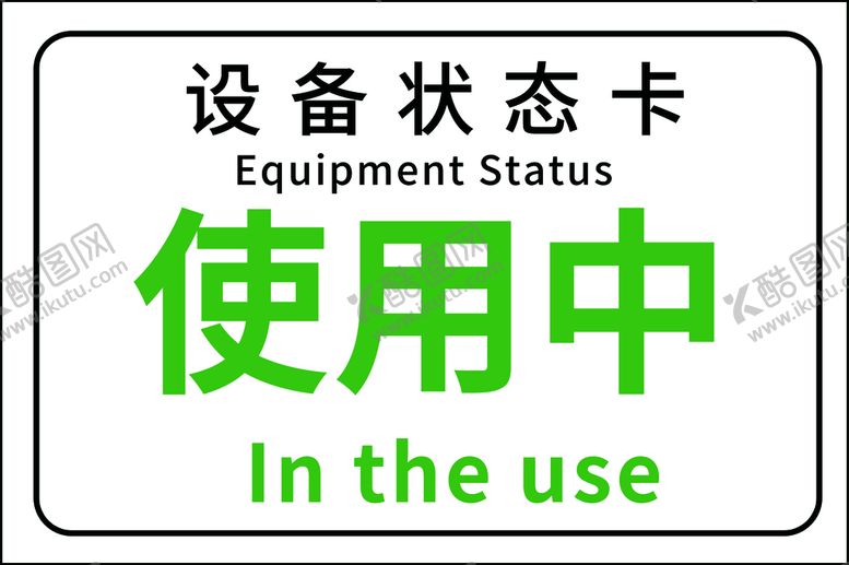 编号：83679109200930544391【酷图网】源文件下载-设备状态卡