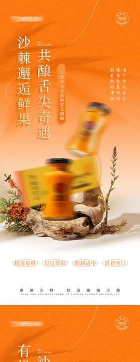 产品养生宣传图