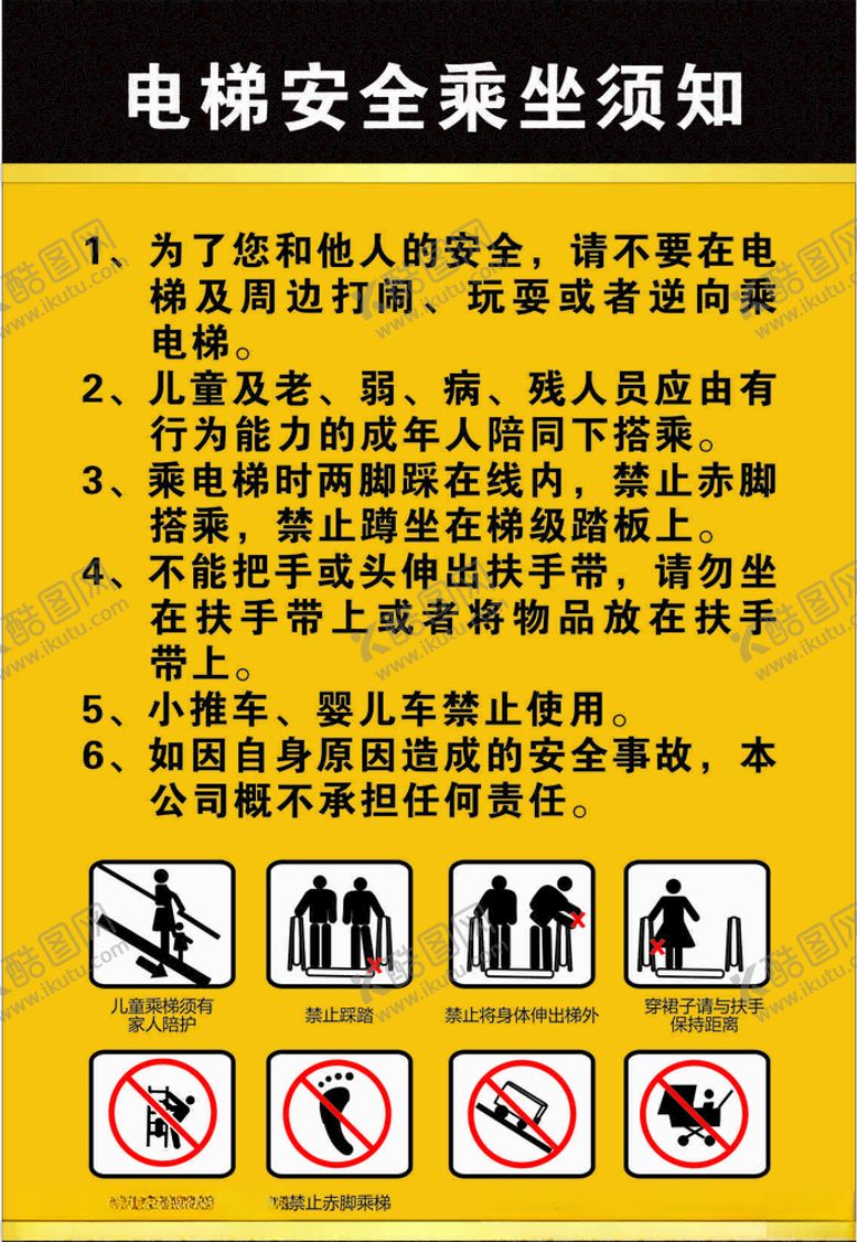 编号：28304609300216092428【酷图网】源文件下载-电梯安全乘坐须知