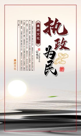 执政为民