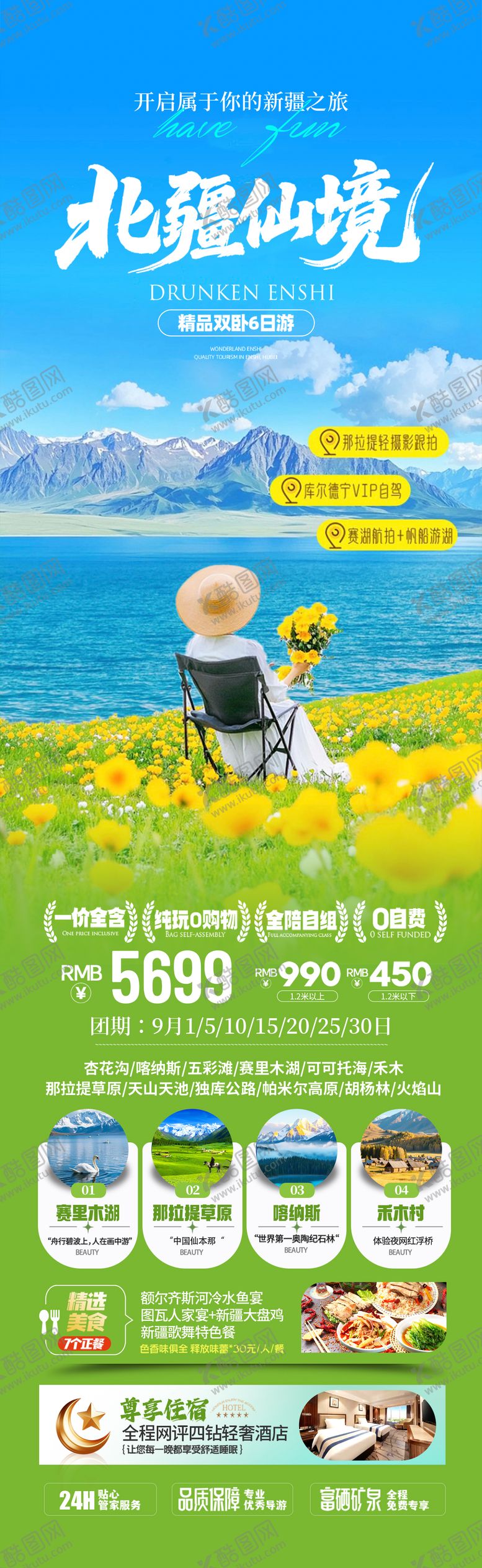 编号：58859802261852432475【酷图网】源文件下载-新疆北疆旅游长图海报