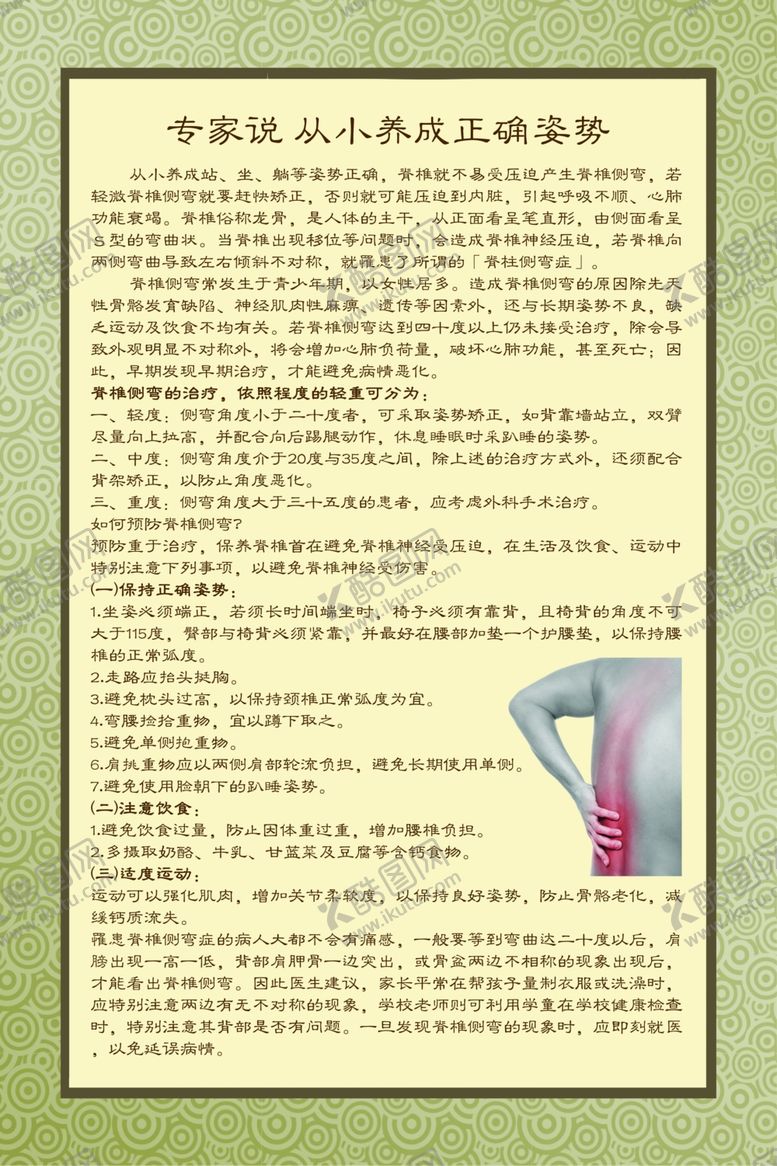 编号：24292609300547382123【酷图网】源文件下载-从小养成正确姿势