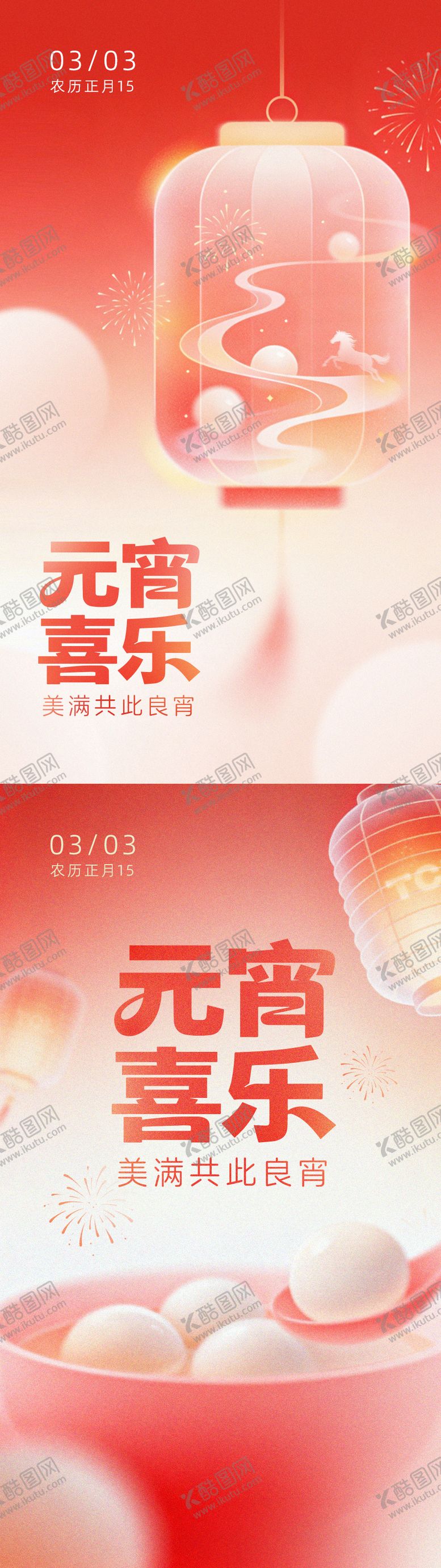 编号：29691803020106392943【酷图网】源文件下载-元宵节海报