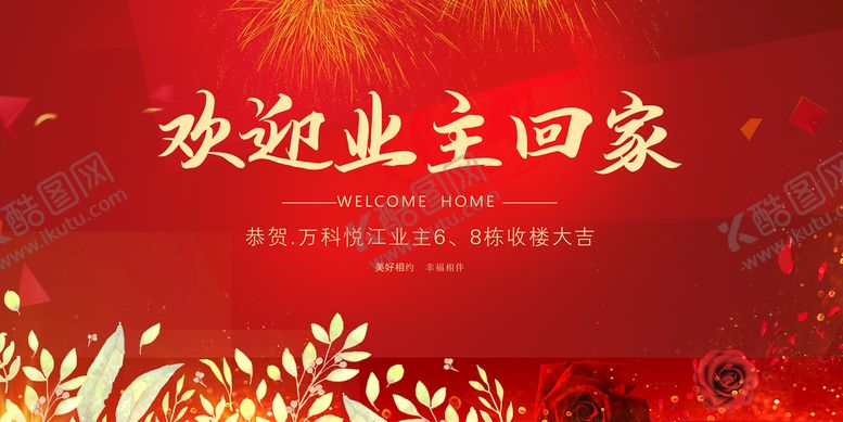 编号：64195809170936109358【酷图网】源文件下载-红色地产
