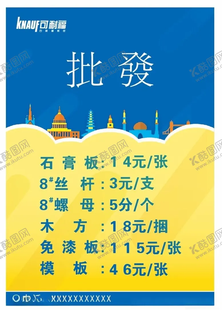 编号：22284501260649076279【酷图网】源文件下载-海报石膏板材批发
