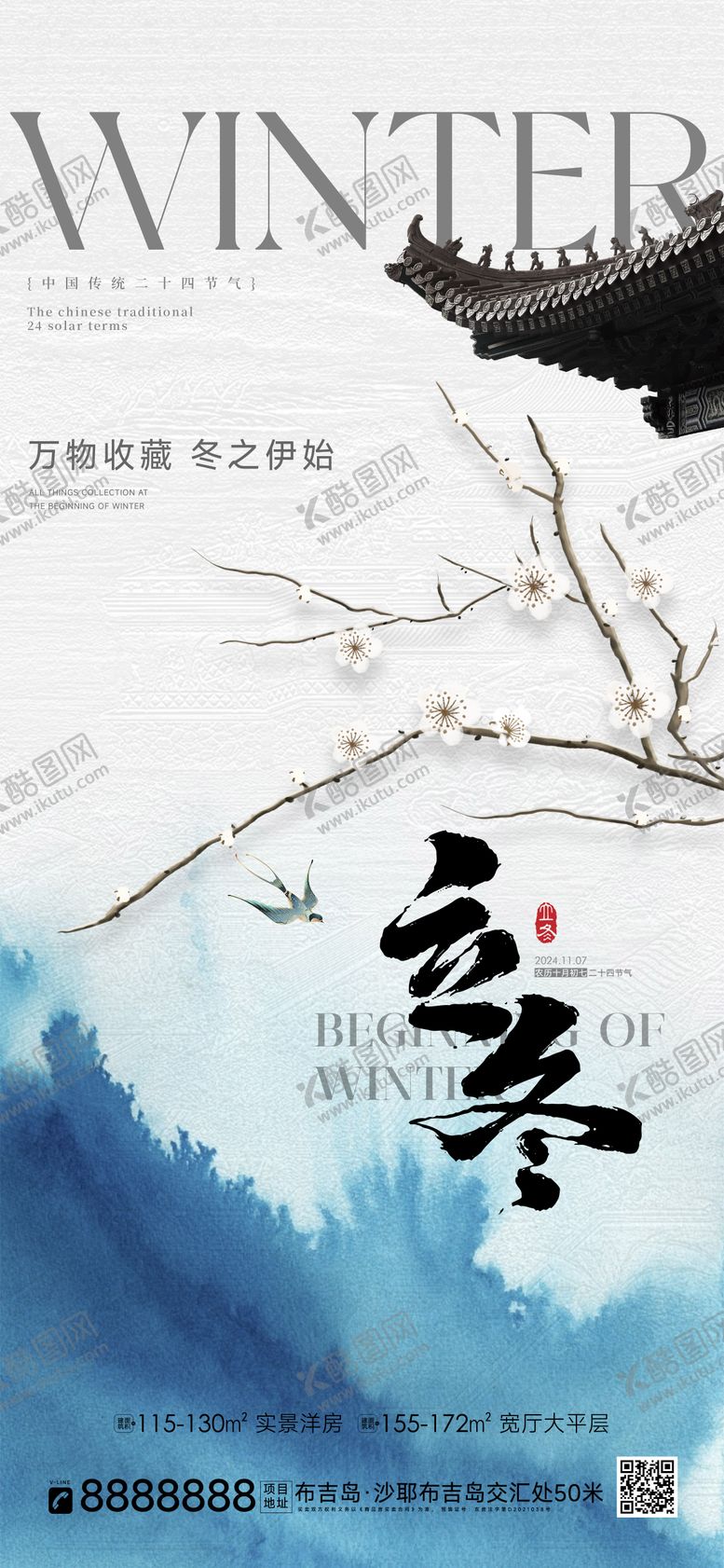 编号：23388012050122367055【酷图网】源文件下载-地产中式立冬节气刷屏