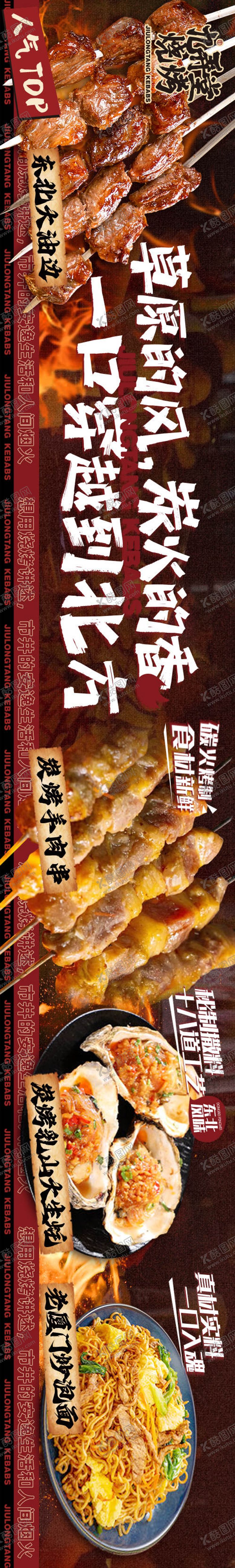 编号：71058501140020369651【酷图网】源文件下载-烧烤餐饮五图