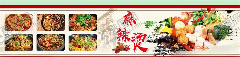 编号：30078905030255456256【酷图网】源文件下载-理工食堂麻辣烫麻辣香锅店招kt