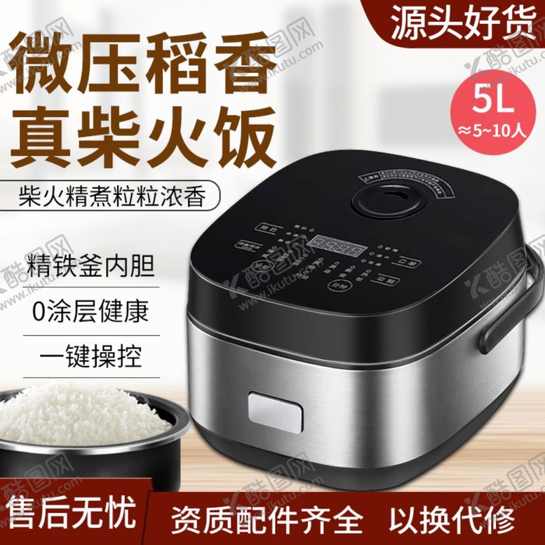 编号：78620501302328592094【酷图网】源文件下载-电饭煲主图设计