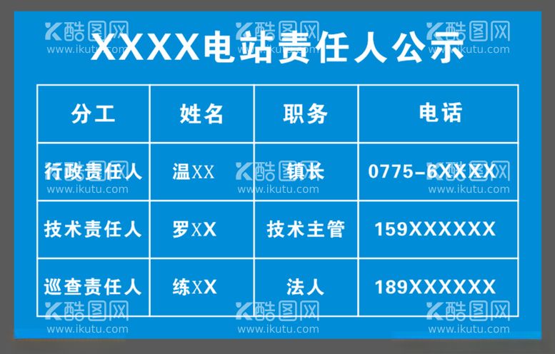 编号：97528103121335121295【酷图网】源文件下载-电站安全责任人