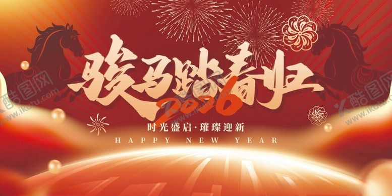 编号：21394911200345109180【酷图网】源文件下载-马年