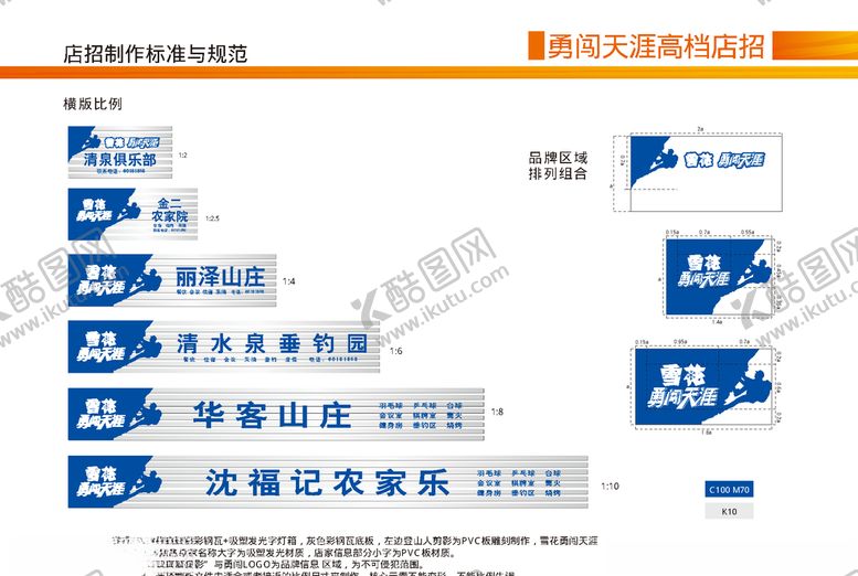 编号：28578809200008002999【酷图网】源文件下载-勇闯天涯店招牌