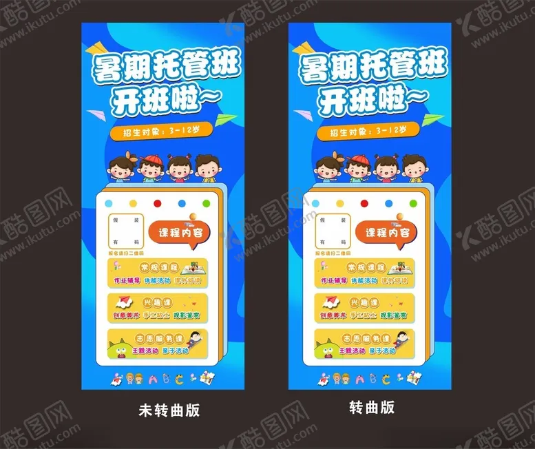 编号：84558401150716215310【酷图网】源文件下载-暑期托管班